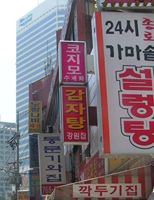 皆さんの好きな韓国料理ランキング ベストファイブ